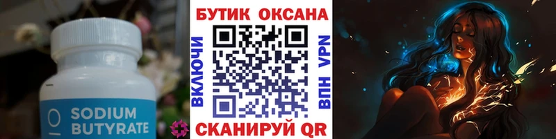 БУТИРАТ буратино  Кукмор 